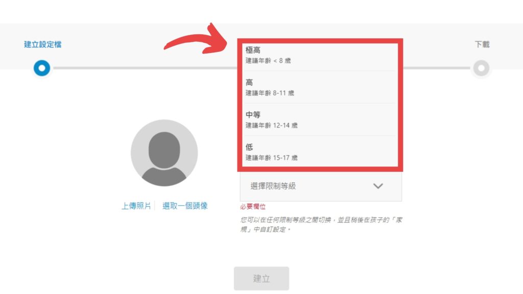 選擇限制等級