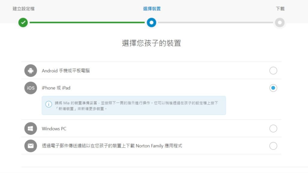 選擇孩子的裝置