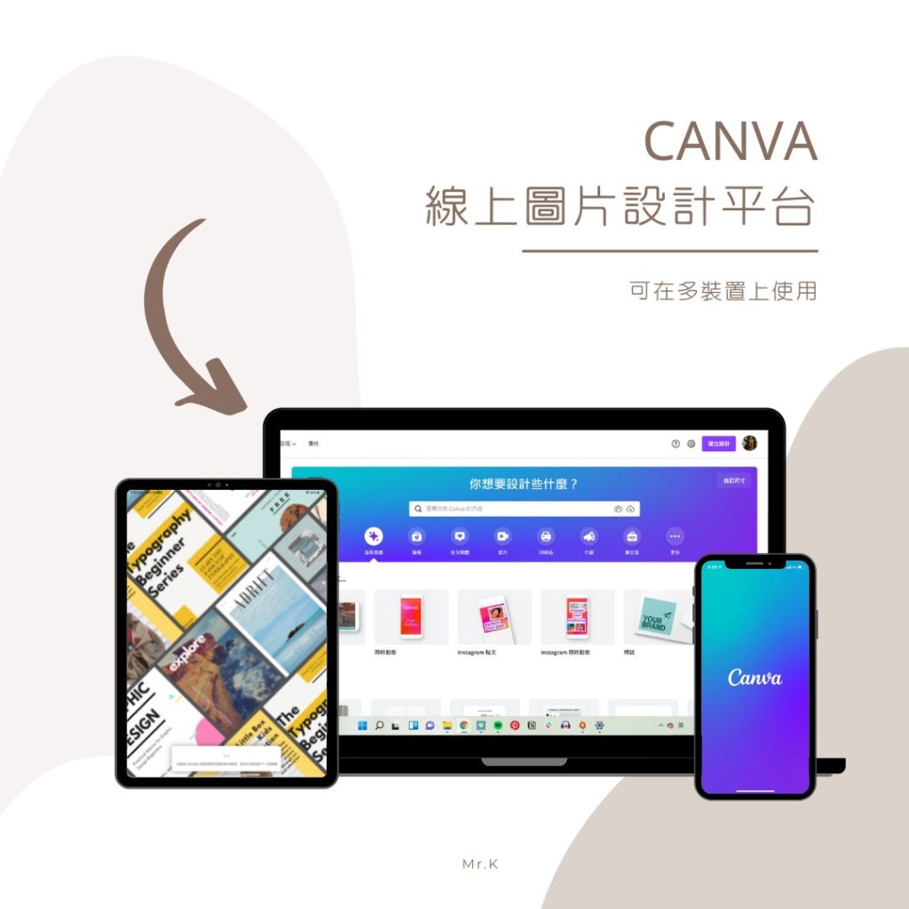 【 Canva 教學】10 分鐘教你使用線上免費製圖設計軟體|新手必知小技巧 26