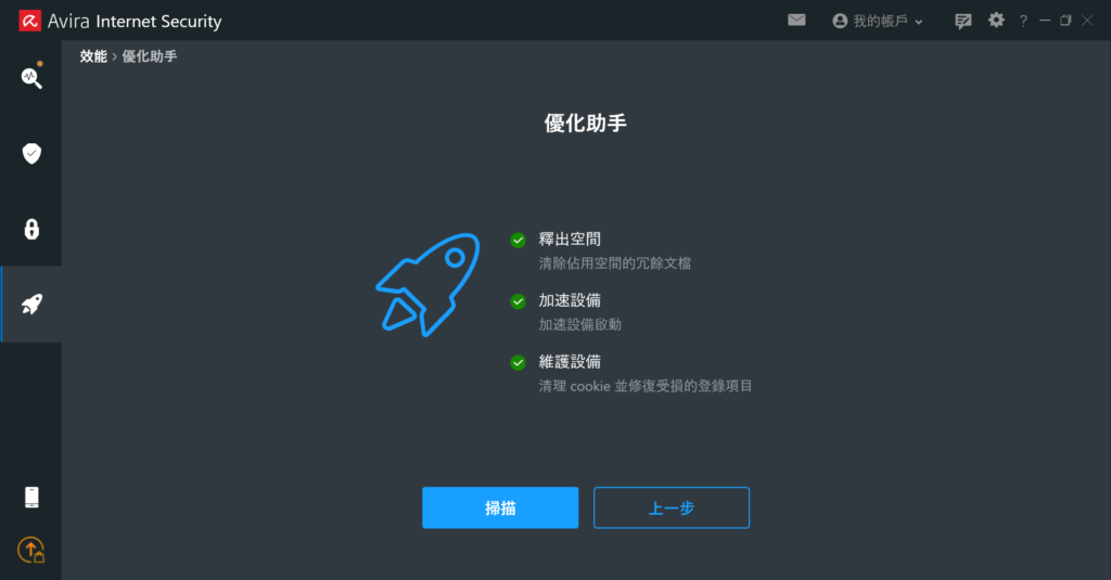 小紅傘 優化助手 功能