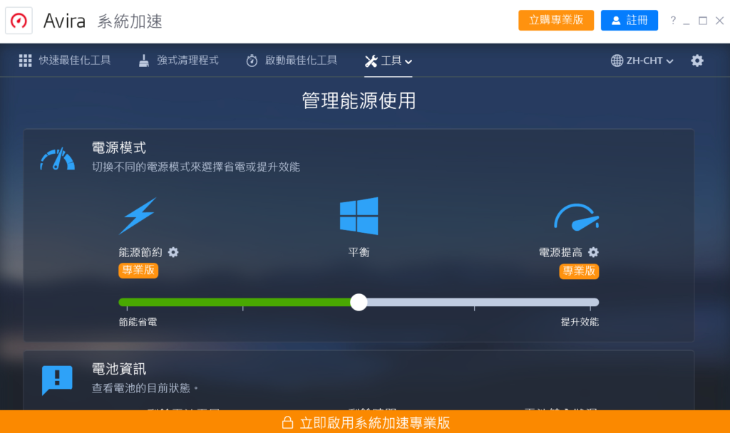 小紅傘 省電模式