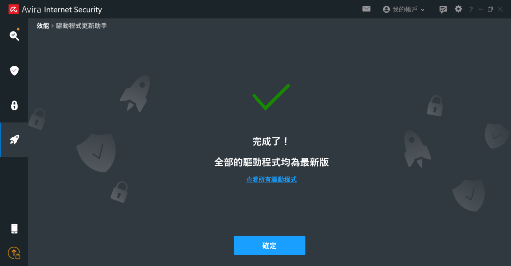 小紅傘 驅動程式更新助手 功能