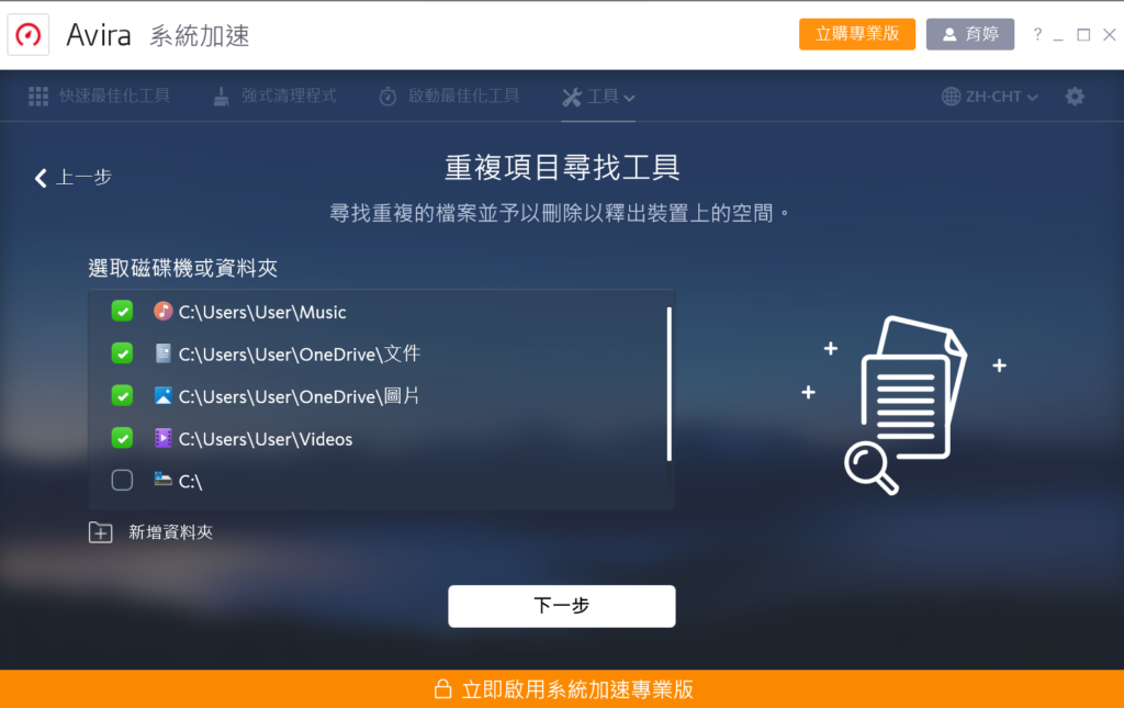 小紅傘 重複檔案尋找工具功能