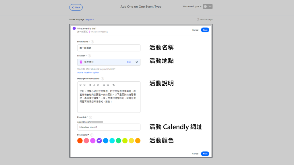 【免費預約系統】Calendly 線上排程會議&預約時間的好幫手 14