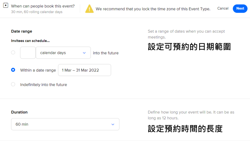 【免費預約系統】Calendly 線上排程會議&預約時間的好幫手 15