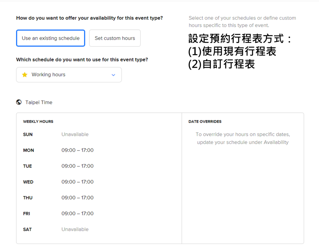 【免費預約系統】Calendly 線上排程會議&預約時間的好幫手 16