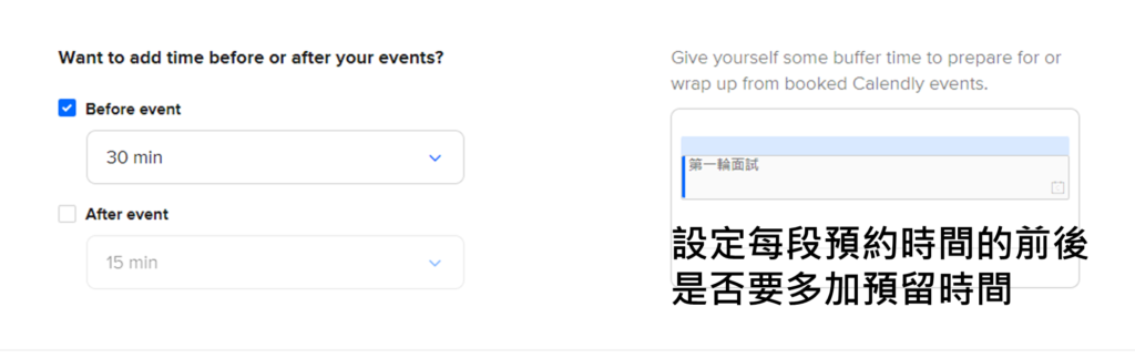 【免費預約系統】Calendly 線上排程會議&預約時間的好幫手 17