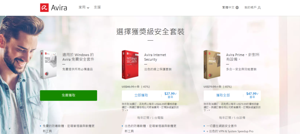 Avira 官方網站