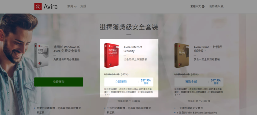 點選 Avira Internet Security 的「立即獲取」