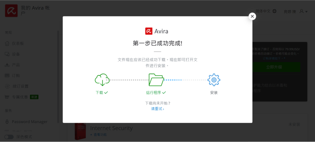 系統會自動幫你下載 Avira 的安裝檔,只要下載完成後,就可以進入安裝階段囉