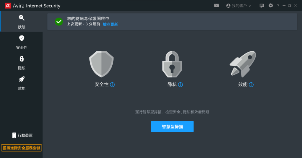 這樣就完成安裝囉!之後只要開啟電腦,小紅傘就會自動開始運作,為你的電腦做好防護把關!