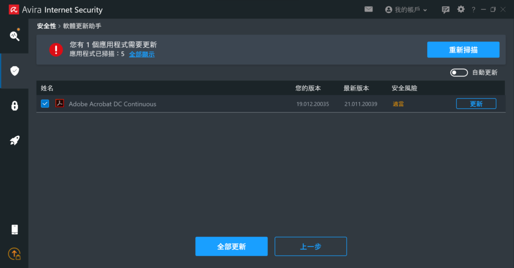 這個功能可以自動幫你檢查軟體是否有需要更新或修復,維持軟體的安全性,或是建議你把過時的軟體移除