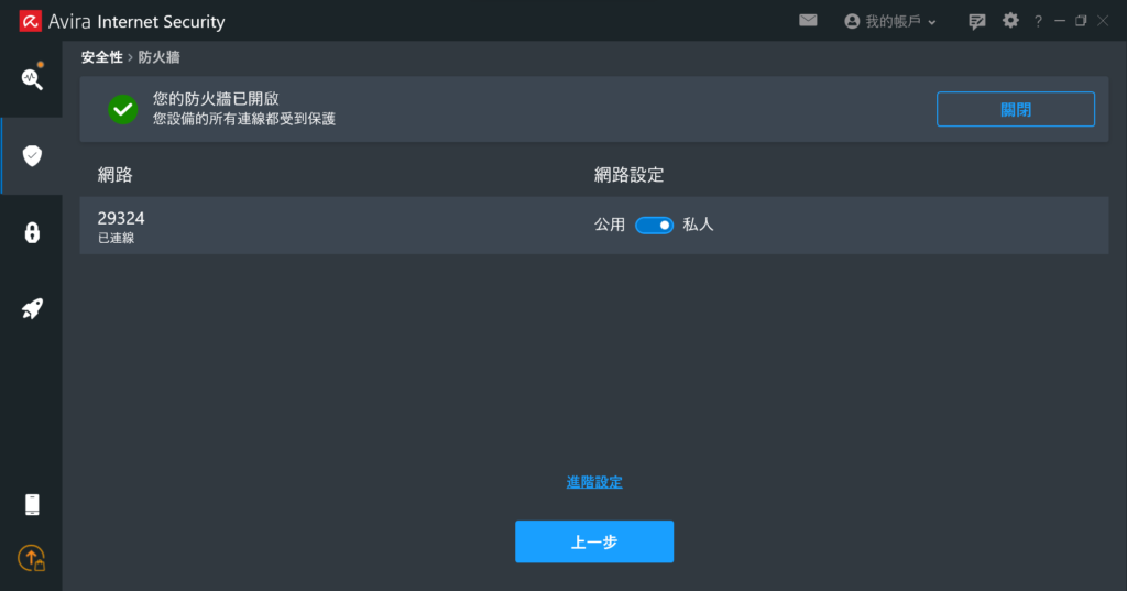 若你有使用網路連線時,須特別注意網路設定,如果設定私人就代表其他裝置可以找到你的電腦,或是把你的電腦用在檔案或印表機共用上,如果設定公用 ( 如連捷運站或咖啡廳的網路 ),其他人就不會找到你的電腦
