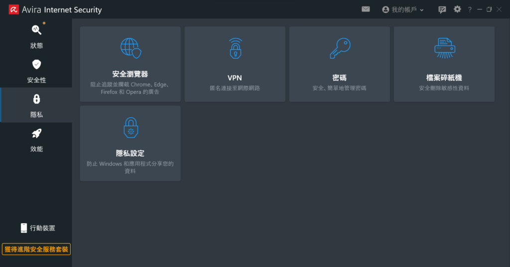 隱私功能主要是用來清理瀏覽紀錄,以及改善系統隱私保護功能,一樣有五種功能
