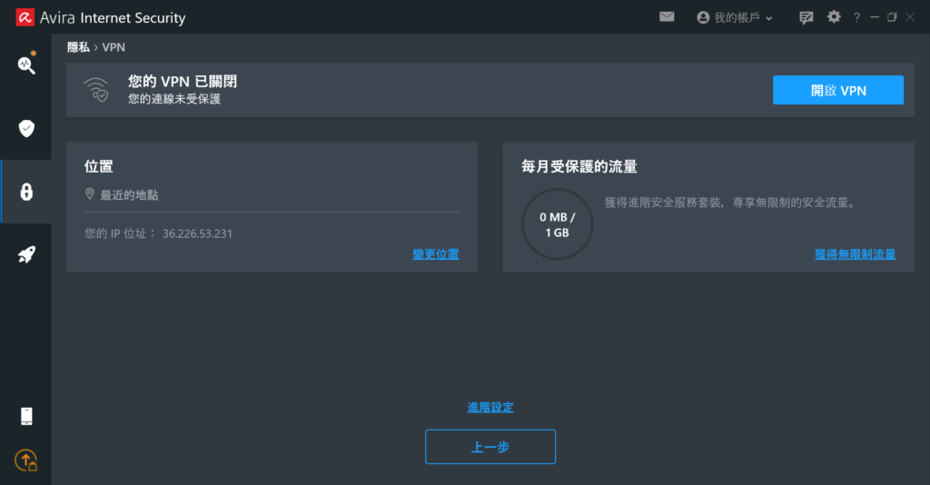 小紅傘 VPN 功能