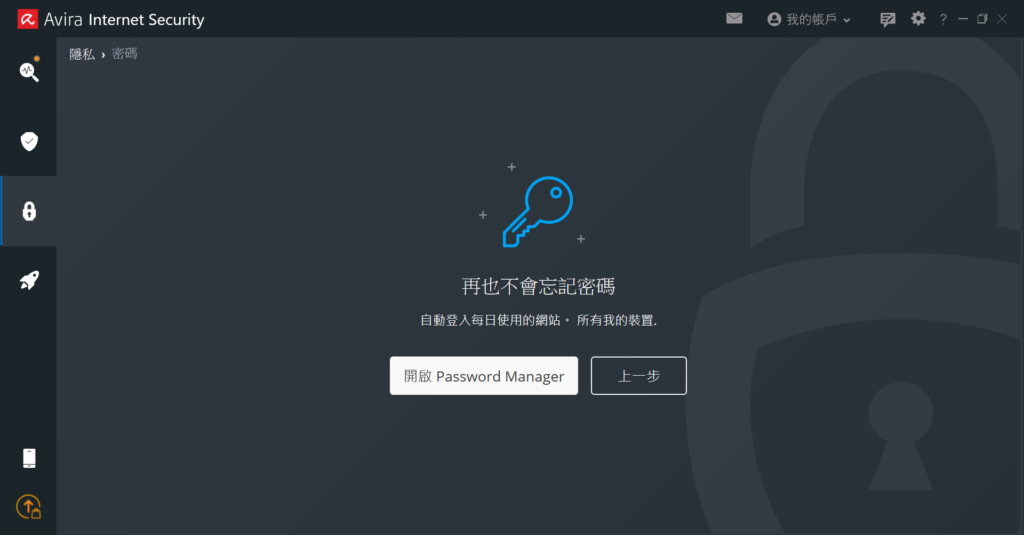 小紅傘 密碼管理員功能
