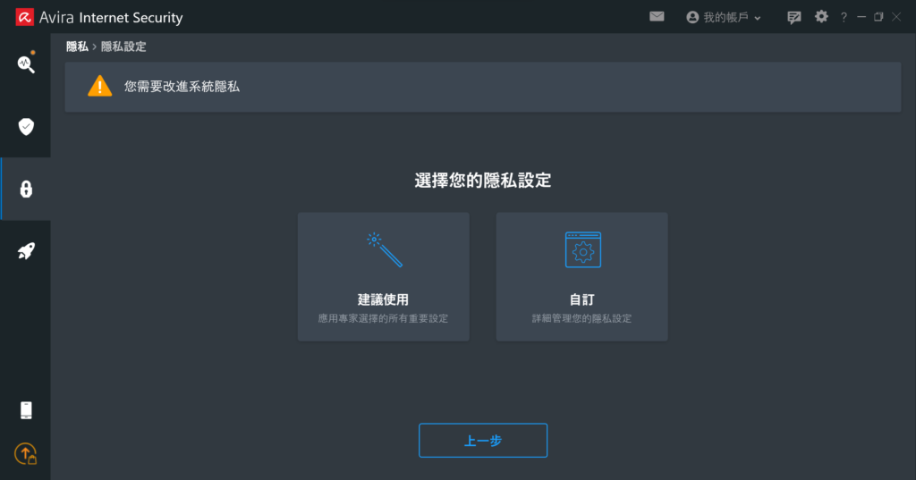 小紅傘 隱私設定