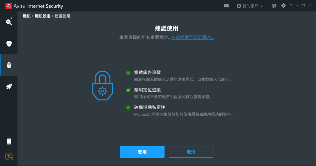 小紅傘 隱私設定 2