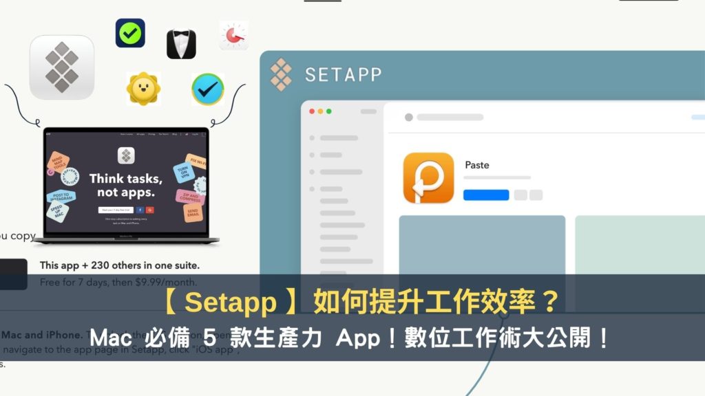 Setapp 推薦