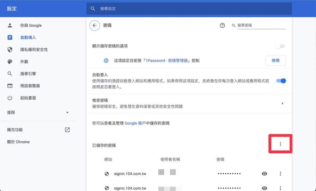 往下滑會找到「已儲存的密碼」，點選右側的「...」