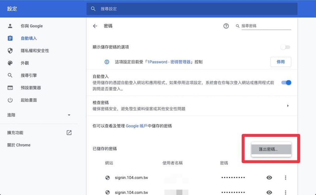 選擇「匯出密碼」