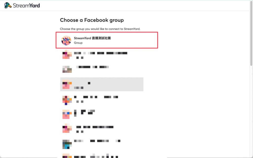 StreamYard 會連動到你的臉書帳號,選擇想要直播的社團名稱