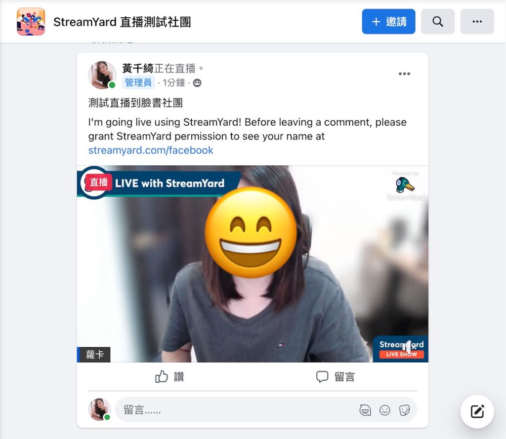 回到臉書社團中確認一下,成功的話直播畫面會像這樣哦!