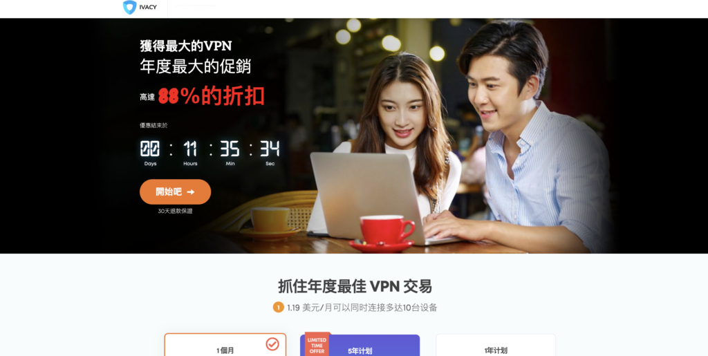 Ivacy VPN 購買頁面