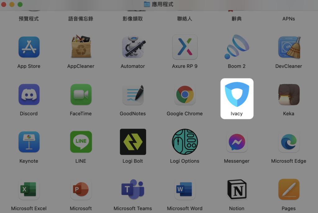 就可以在應用程式中找到 Ivacy VPN 啦！