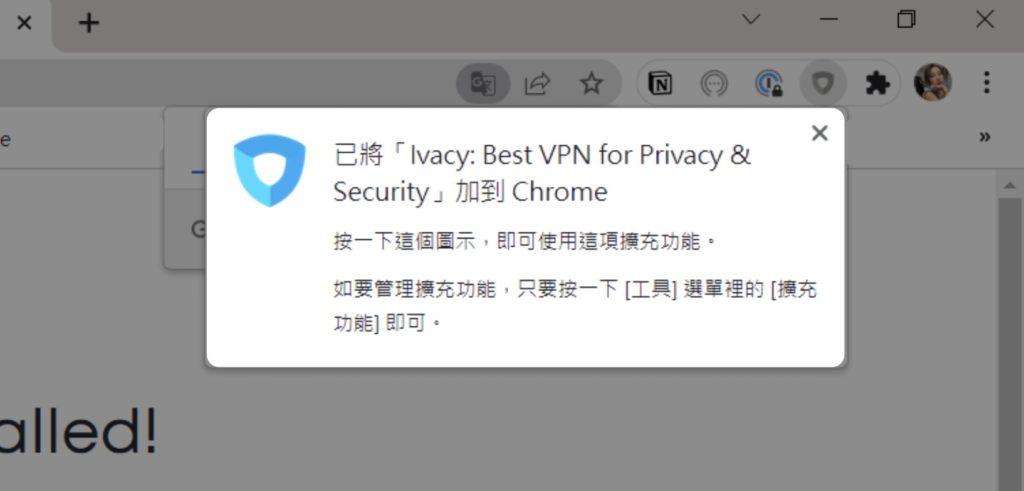安裝完成，點擊擴充圖示