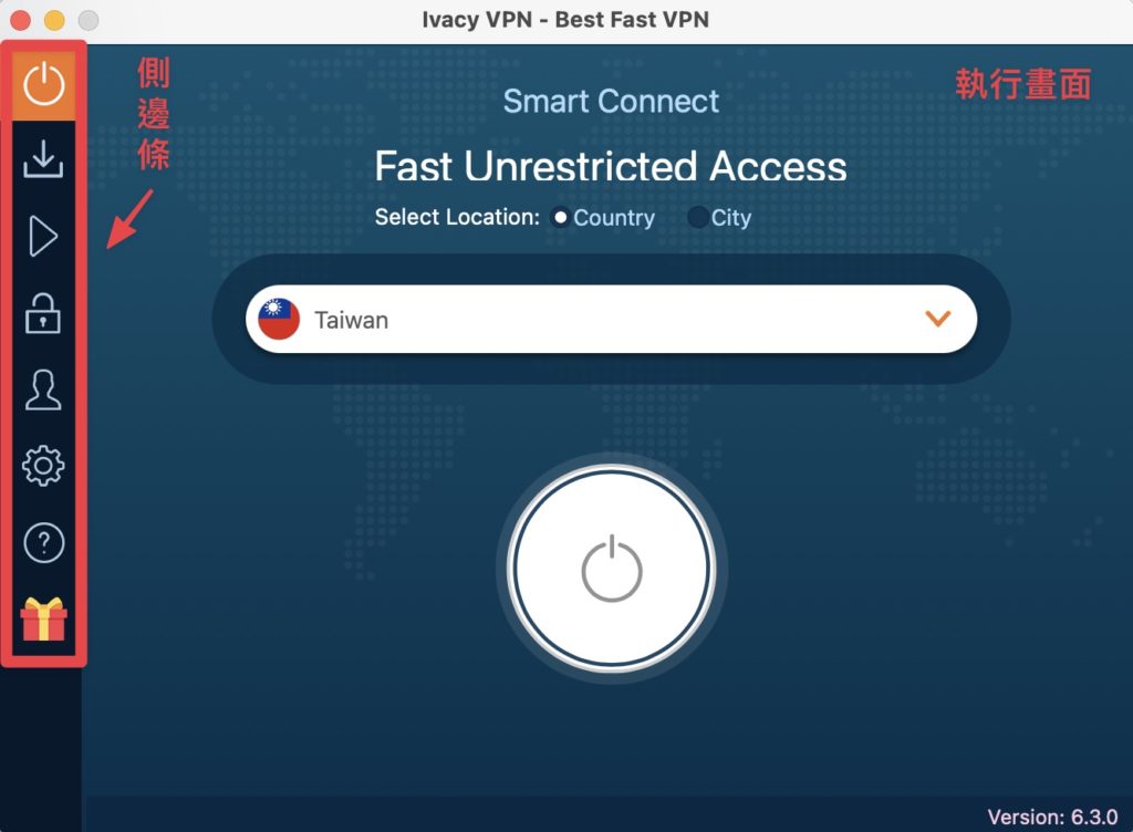 這是 Ivacy VPN 一進入的畫面，主要分為兩區。