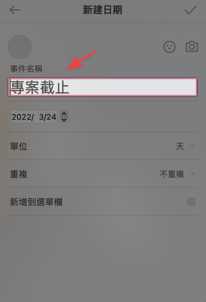 輸入事件名稱