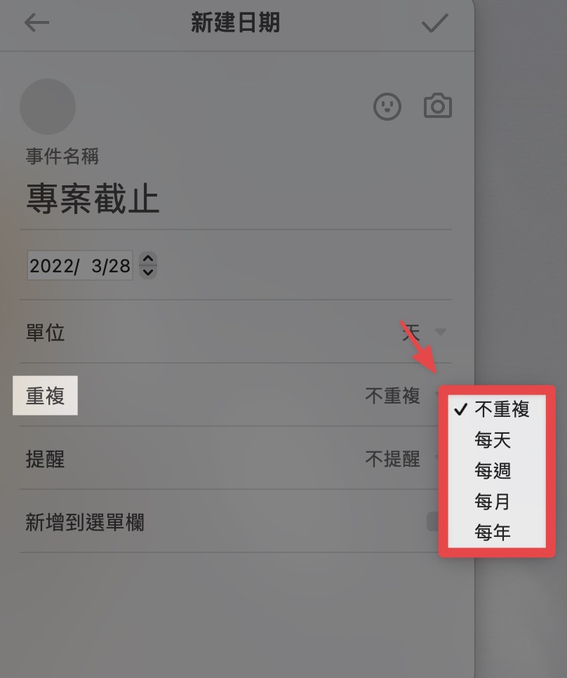 設定【重複】