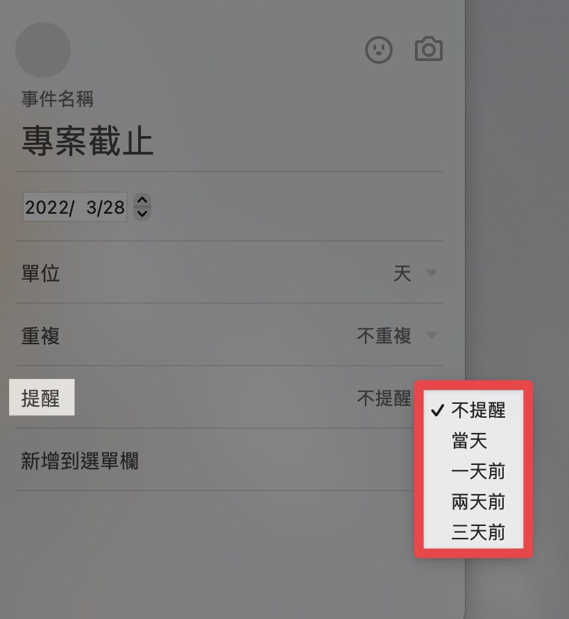 設定【提醒】