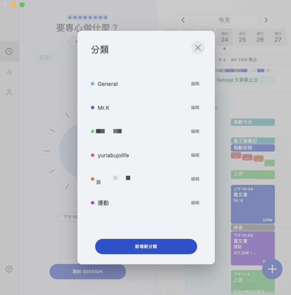 編輯分類