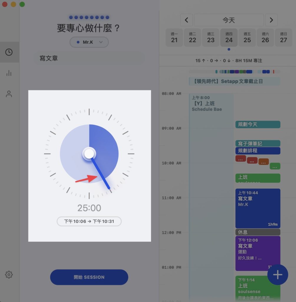 設定時間