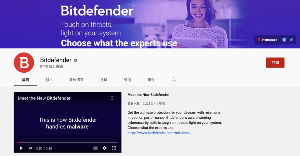 【 Bitdefender 比特防毒 】[year] 年最完整評價實測教學：號稱最強防毒軟體？ 6