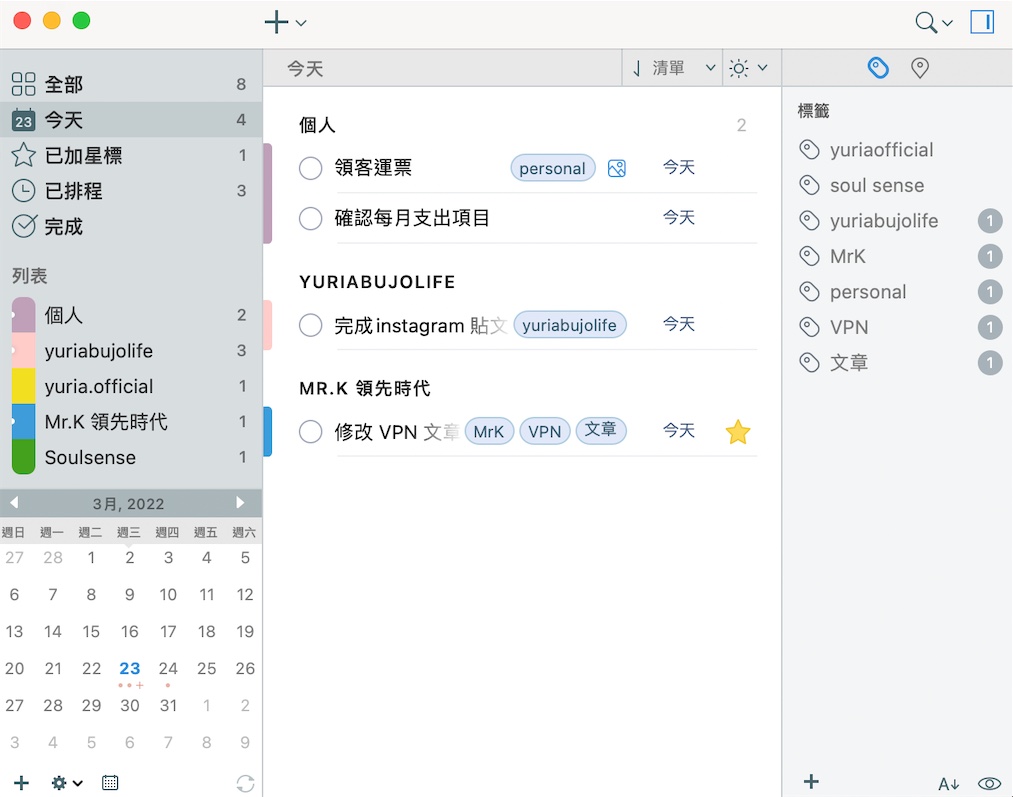 2Do 左邊清楚的分類列表