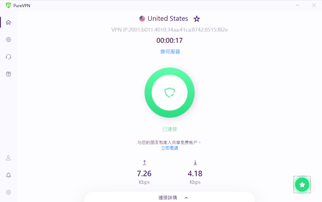 出現以下畫面就代表 VPN 連結成功囉！