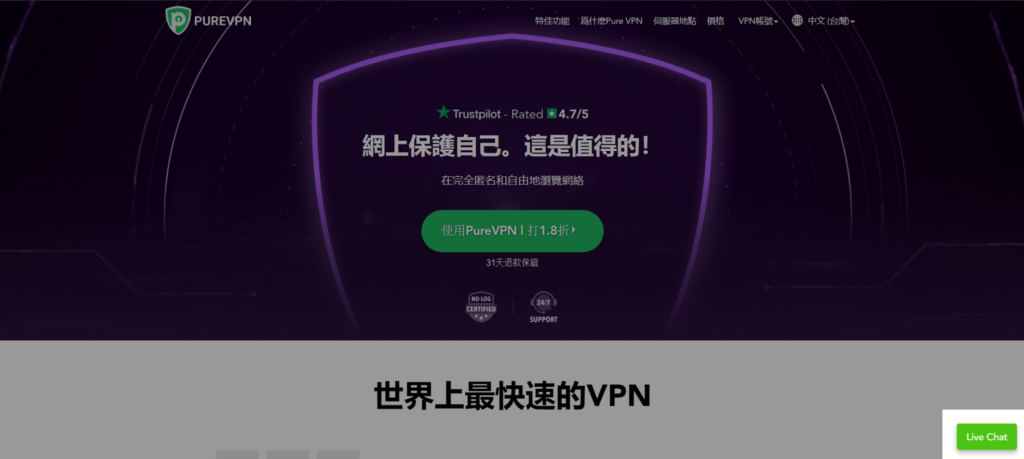 【PureVPN 實測評價】[year] 年最安全、快速的 VPN 推薦｜每月只要 60 元享受軍事級加密保護 7
