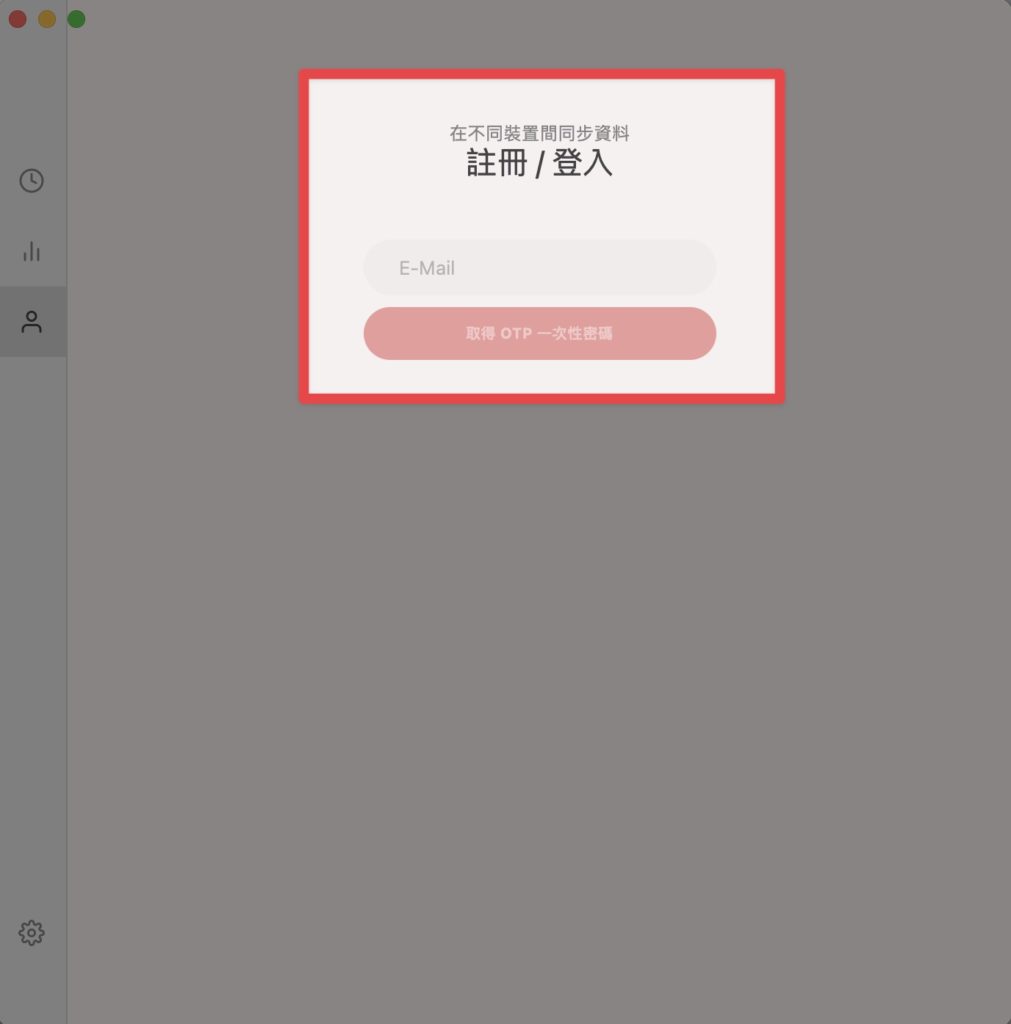 入 Email 登入或註冊