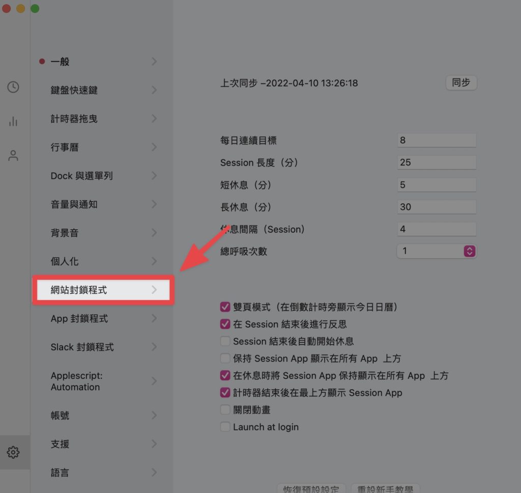 點擊【網站封鎖程式】