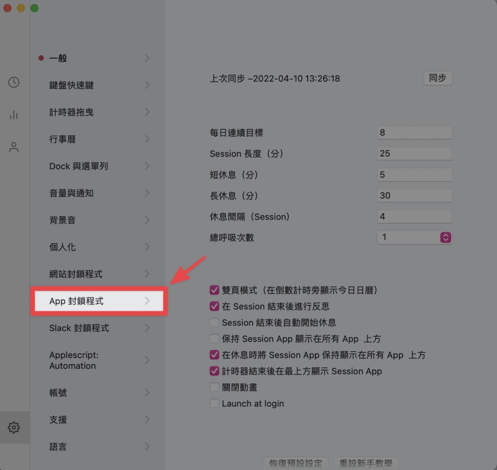 點擊【App 封鎖程式】