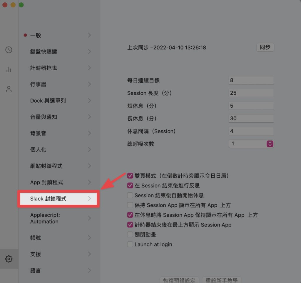 選擇【Slack 封鎖程式】