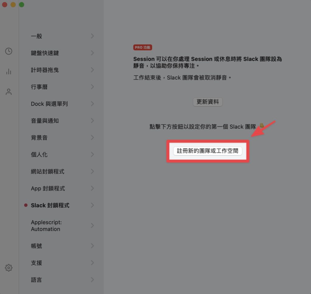 點擊【註冊新的團隊或是工作空間】