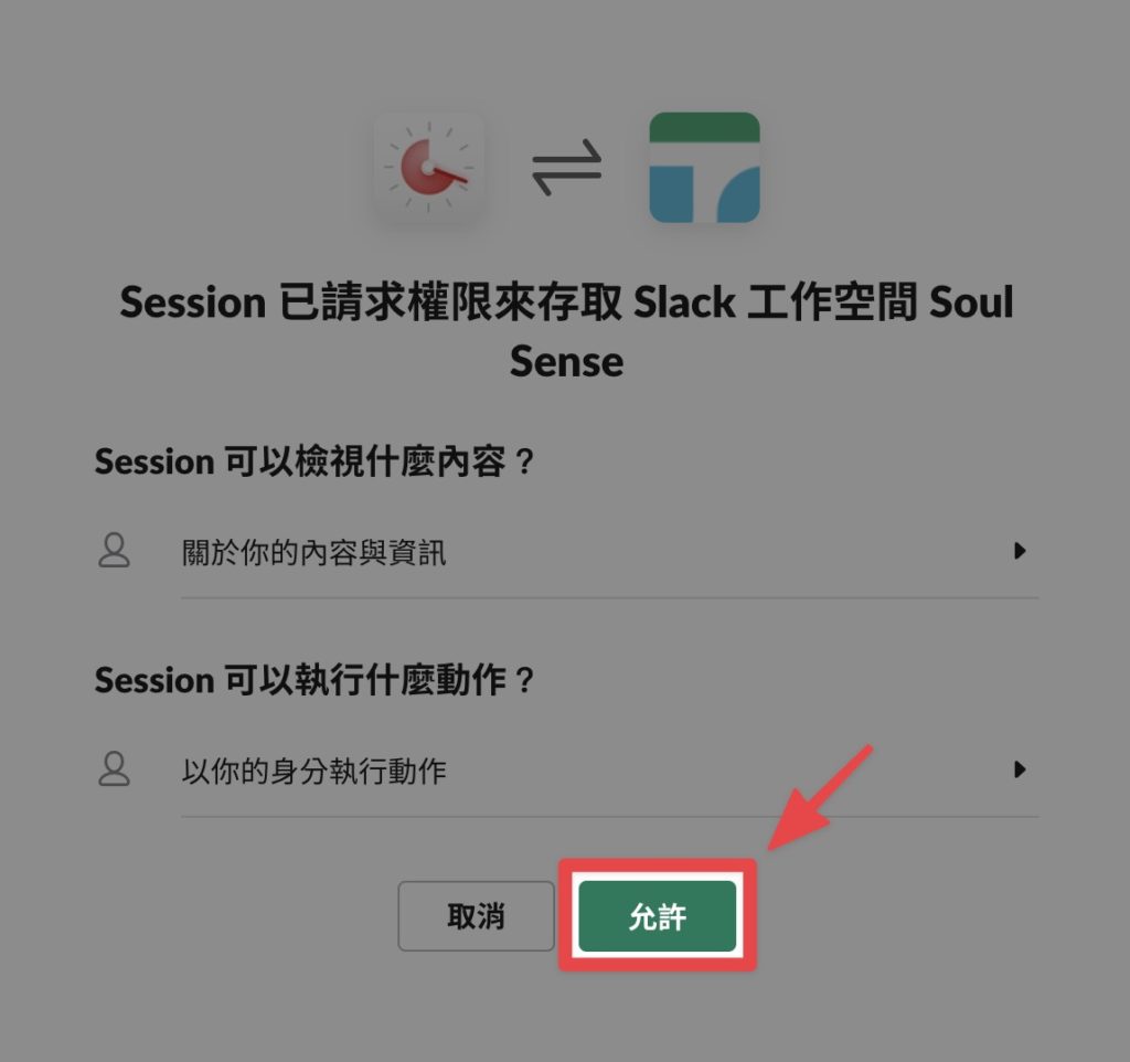 選擇【允許】請求權