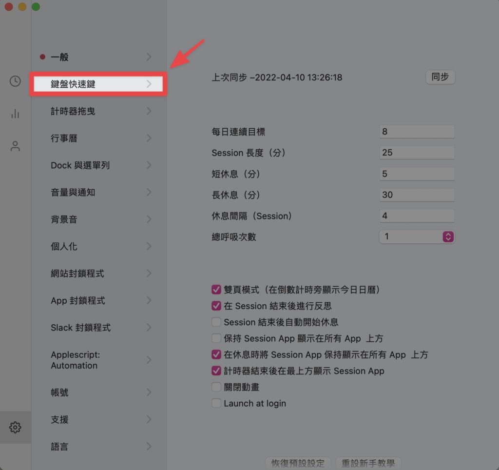 點擊【鍵盤快速鍵】