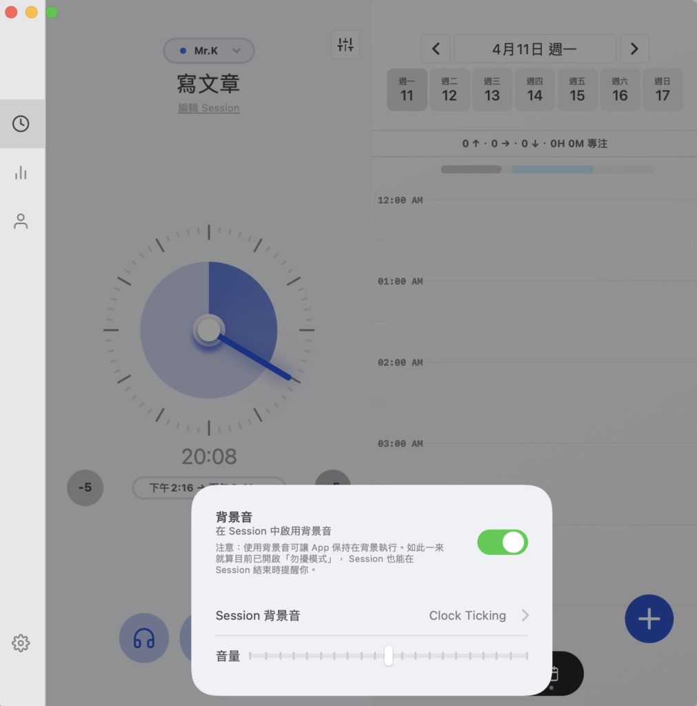 設定白噪音