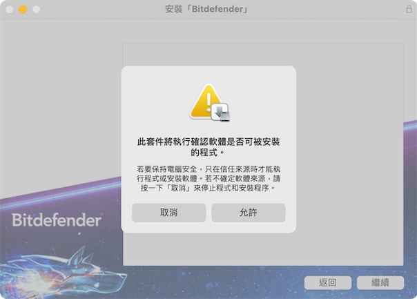 開啟下載項目資料夾中的安裝檔,點擊【允許】