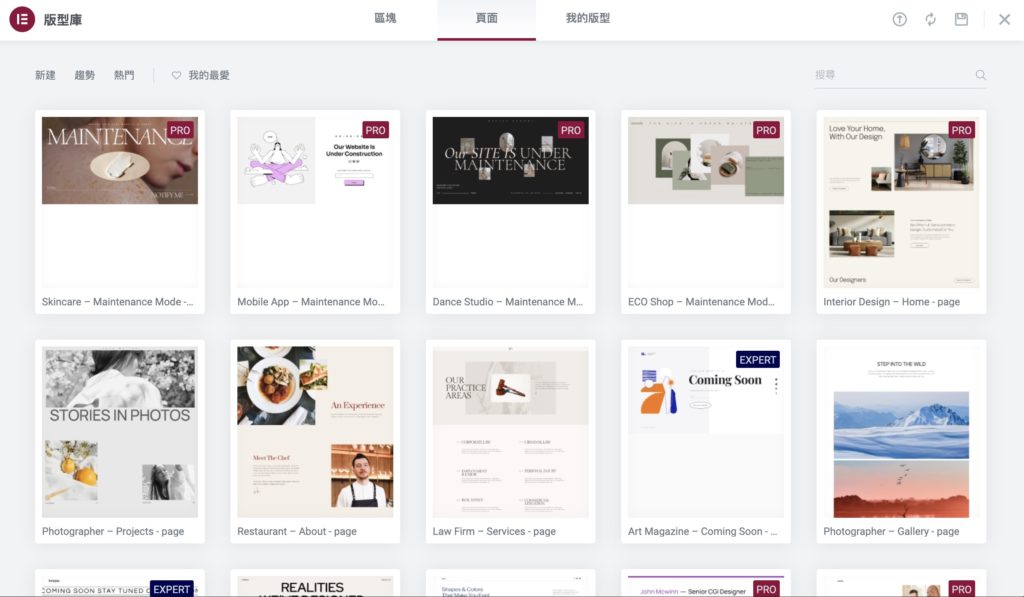 elementor 現成模板